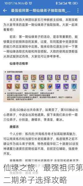 仙缘之旅，最强祖师第二期弟子选择攻略