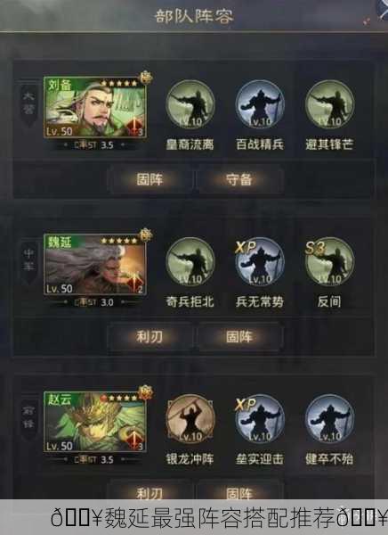 🔥魏延最强阵容搭配推荐🔥