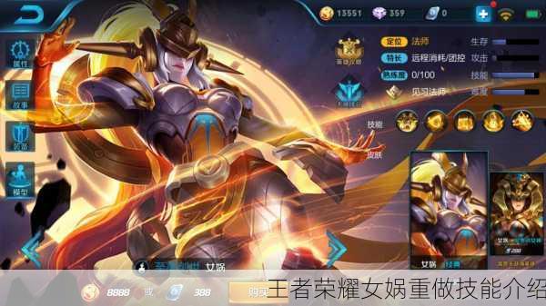 王者荣耀女娲重做技能介绍