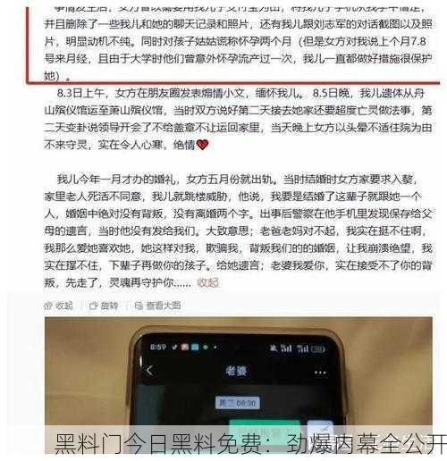 黑料门今日黑料免费：劲爆内幕全公开