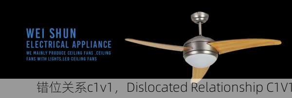 错位关系c1v1，Dislocated Relationship C1V1