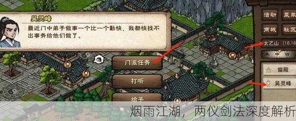 烟雨江湖，两仪剑法深度解析