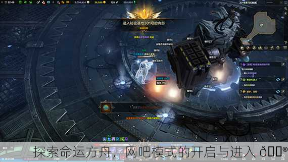 探索命运方舟，网吧模式的开启与进入 🎮