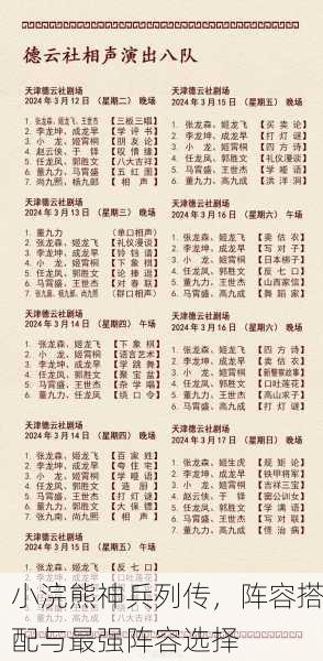 小浣熊神兵列传，阵容搭配与最强阵容选择