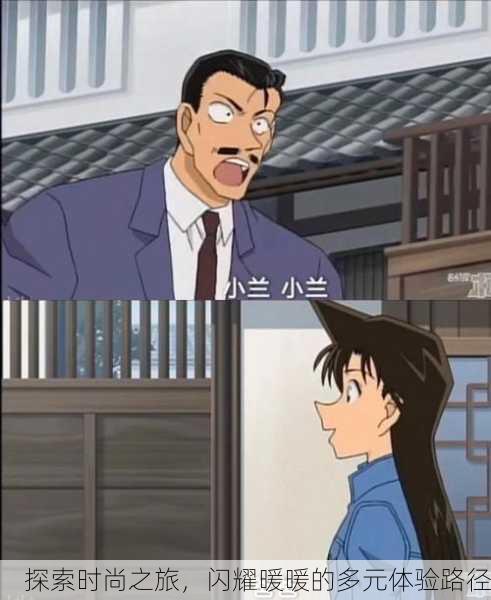 探索时尚之旅，闪耀暖暖的多元体验路径