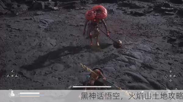 黑神话悟空，火焰山土地攻略