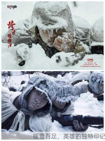 暖雪百足，英雄的独特印记