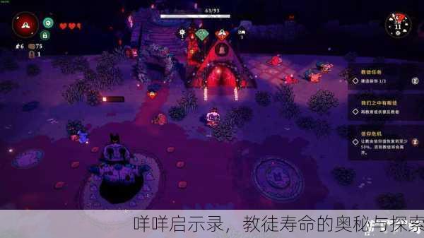 咩咩启示录，教徒寿命的奥秘与探索