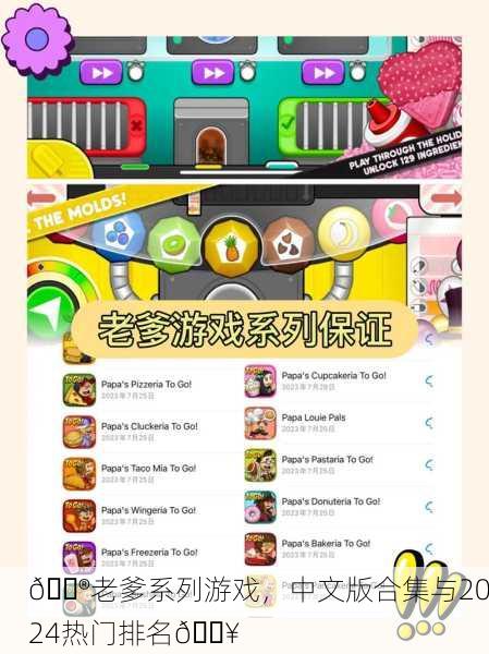 🎮老爹系列游戏，中文版合集与2024热门排名🔥