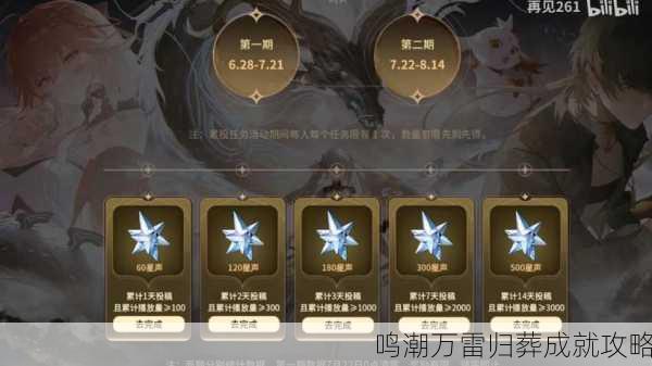 鸣潮万雷归葬成就攻略