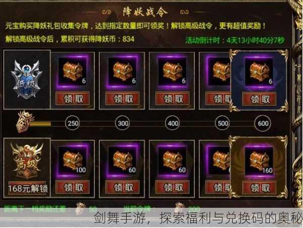 剑舞手游，探索福利与兑换码的奥秘