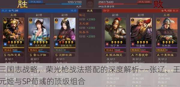 三国志战略，荣光枪战法搭配的深度解析——张辽、王元姬与SP荀彧的顶级组合
