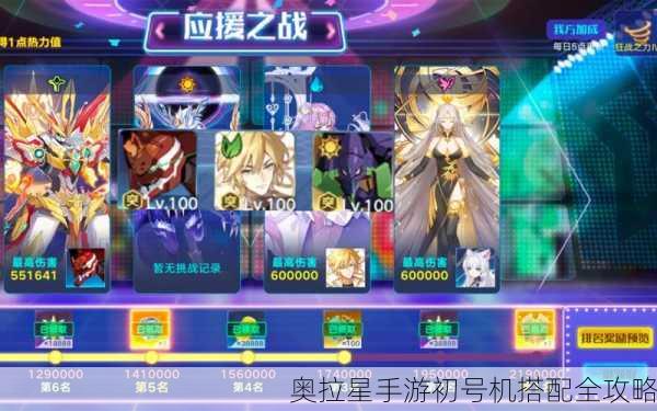 奥拉星手游初号机搭配全攻略