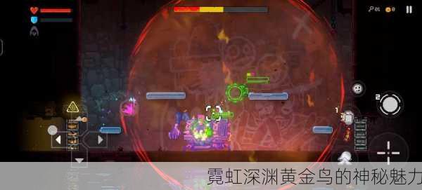 霓虹深渊黄金鸟的神秘魅力
