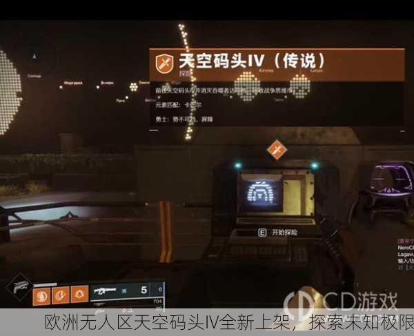 欧洲无人区天空码头IV全新上架，探索未知极限