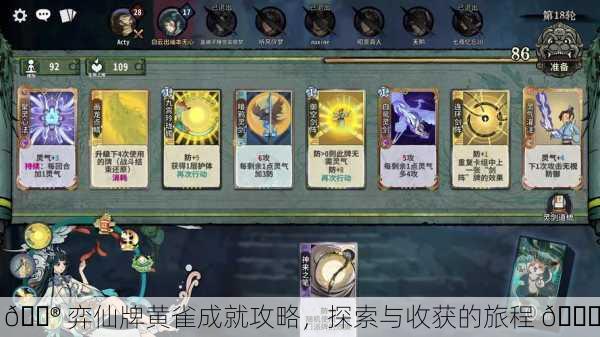 🎮 弈仙牌黄雀成就攻略，探索与收获的旅程 🔍