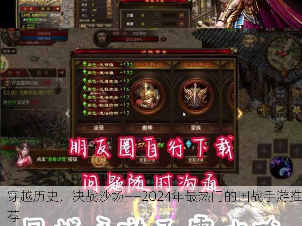 穿越历史，决战沙场——2024年最热门的国战手游推荐