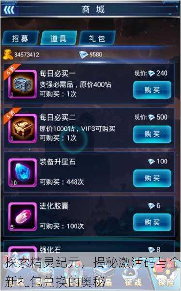 探索精灵纪元，揭秘激活码与全新礼包兑换的奥秘
