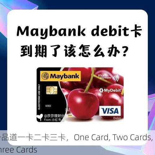 一品道一卡二卡三卡，One Card, Two Cards, Three Cards