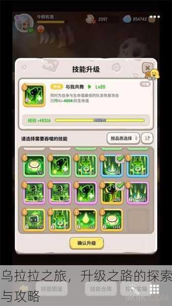 乌拉拉之旅，升级之路的探索与攻略