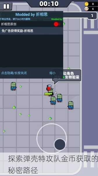 探索弹壳特攻队金币获取的秘密路径