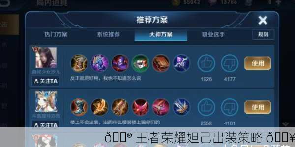 🎮 王者荣耀妲己出装策略 🔥