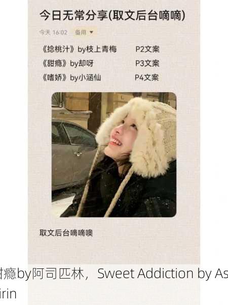 甜瘾by阿司匹林，Sweet Addiction by Aspirin