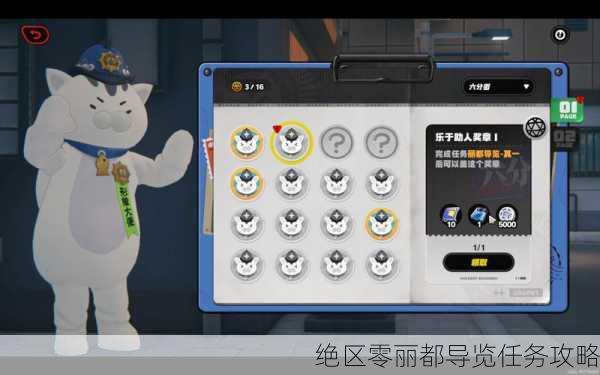 绝区零丽都导览任务攻略