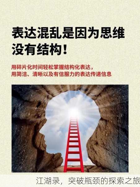 江湖录，突破瓶颈的探索之旅