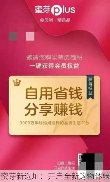 蜜芽新选址：开启全新购物体验