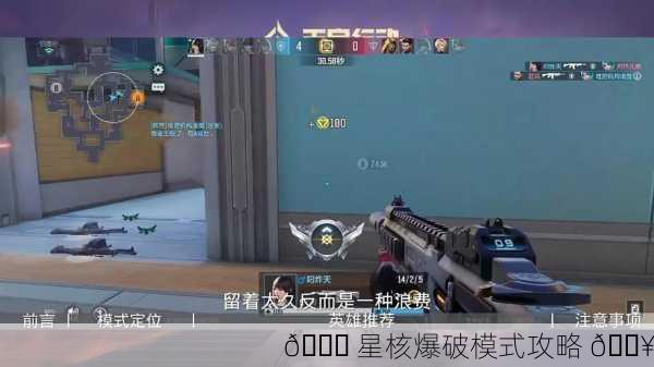 🚀 星核爆破模式攻略 💥