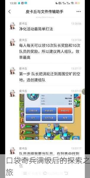 口袋奇兵满级后的探索之旅
