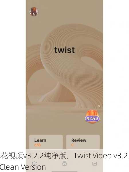 麻花视频v3.2.2纯净版，Twist Video v3.2.2 Clean Version