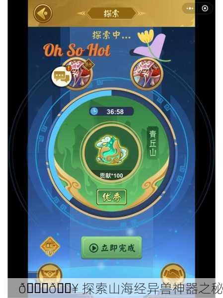 🐉🔥 探索山海经异兽神器之秘