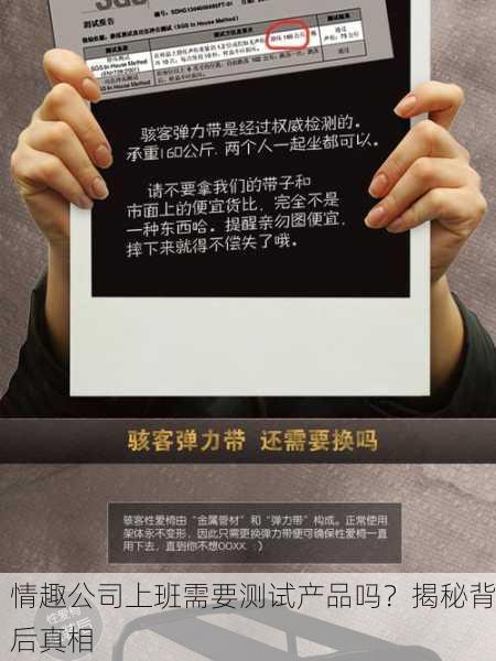 情趣公司上班需要测试产品吗？揭秘背后真相