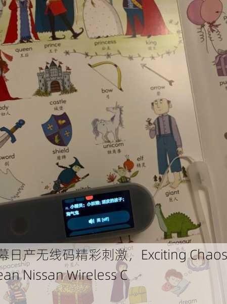 韩国乱幕日产无线码精彩刺激，Exciting Chaos of Korean Nissan Wireless Code
