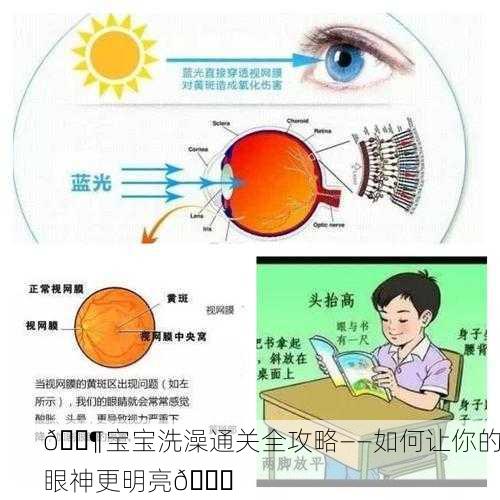 👶宝宝洗澡通关全攻略——如何让你的眼神更明亮👀