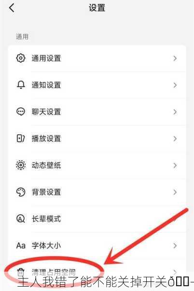 主人我错了能不能关掉开关😭