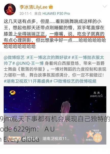 无人区编码6229jm观天下事都有机会展现自己独特的魅力，Desert Code 6229jm： A Unique Charm in Every Global Event