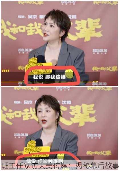 班主任家访天美传媒：揭秘幕后故事