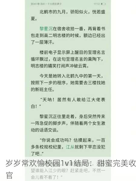 岁岁常欢愉校园1v1结局：甜蜜完美收官