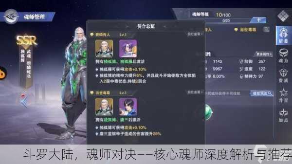 斗罗大陆，魂师对决——核心魂师深度解析与推荐