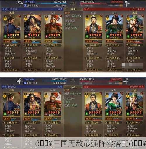 🔥三国无敌最强阵容搭配🔥