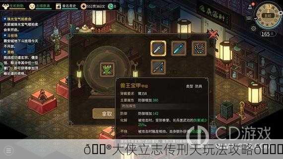🎮大侠立志传刑天玩法攻略🚀