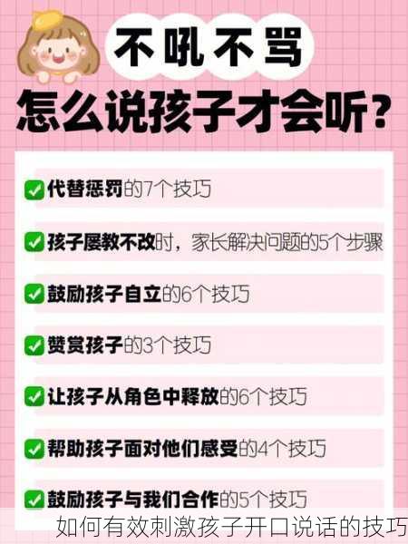 如何有效刺激孩子开口说话的技巧