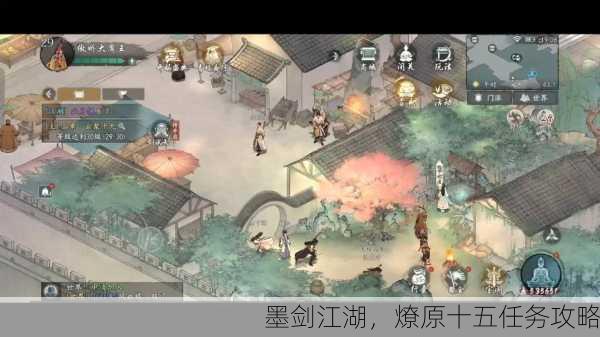 墨剑江湖，燎原十五任务攻略