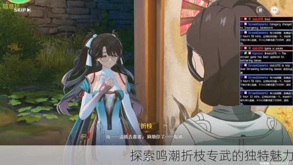 探索鸣潮折枝专武的独特魅力