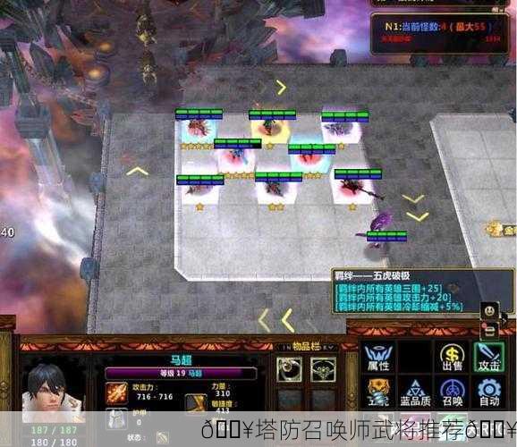 🔥塔防召唤师武将推荐🔥