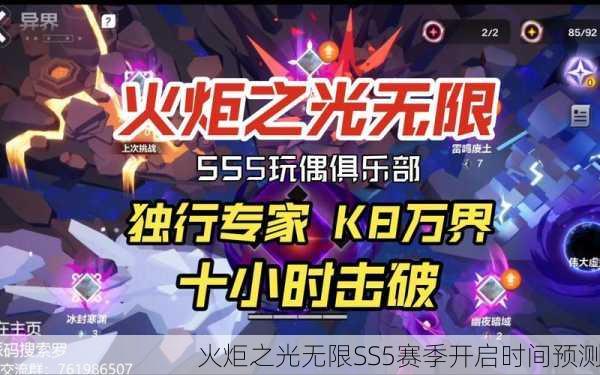 火炬之光无限SS5赛季开启时间预测