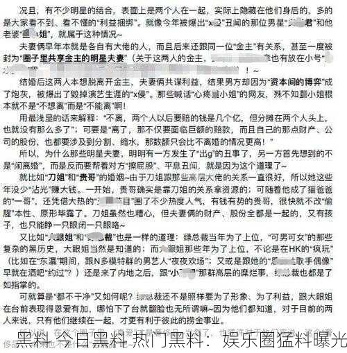 黑料 今日黑料 热门黑料：娱乐圈猛料曝光